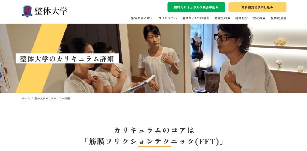整体大学の画像