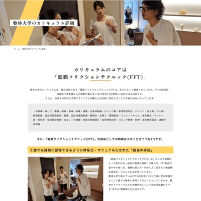 整体大学のアイキャッチ画像
