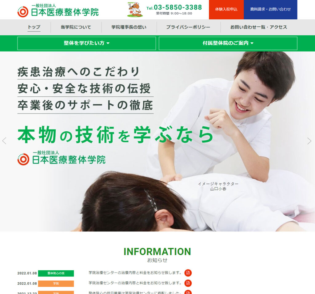 一般社団法人日本医療整体学院の画像